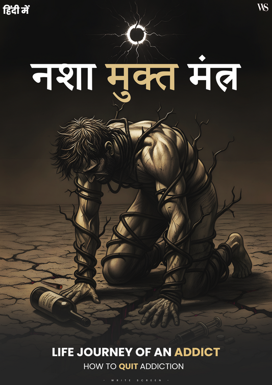 नशा मुक्त मंत्र – कोई भी नशा से छुटकारा पाने के लिए जीवन बदलने वाला समय
